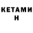 КЕТАМИН VHQ Happy Catty